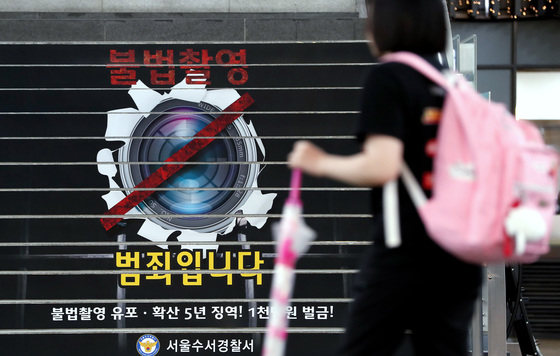 서울 강남구 SRT 수서역 계단에 불법촬영은 범죄임을 경각시켜 주는 이미지/사진=뉴스1