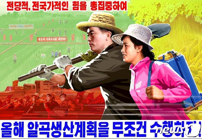 [사진] 북한 "국가적인 역량과 수단 총동원해 알곡생산 계획 완수"