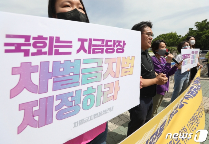 지난달 26일 오전 서울 여의도 국회 앞에서 여성시민단체 회원들이 기자회견을 열고 차별금지법 제정을 촉구하고 있다. /사진=뉴스1