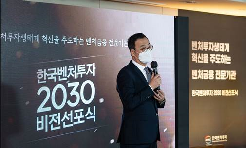 이영민 한국벤처투자 대표는 28일 2030 비전선포식을 통해 앞으로 한국벤처투자는 혁신을 주도하는 벤처금융 전문기관으로 나아갈 것을 밝혔다.