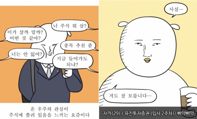 유진투자증권의 네이버 브랜드웹툰 '신입일기'. /사진제공=유진투자증권