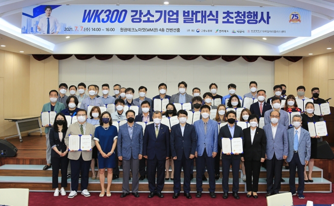 원광대, 'WK300 지역 강소기업' 초청 발대식 진행