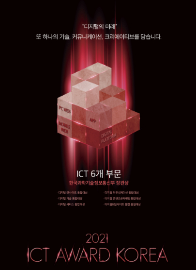 '과기정통부 등 6개 장관상' 디지털 인사이트 국내 최대 ICT 페스티벌 개최