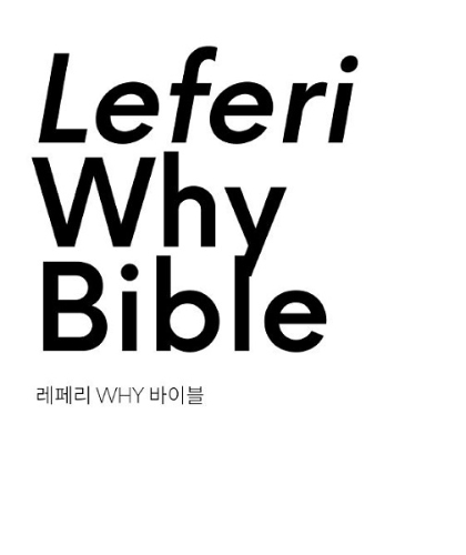 레페리 WHY 세계관이 담긴 Leferi Why Bible/사진제공=레페리