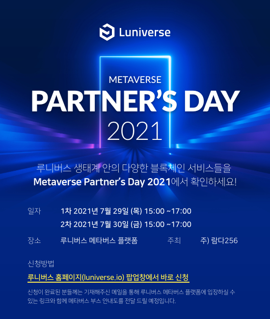 람다256, 루니버스 파트너스 데이 메타버스서 개최