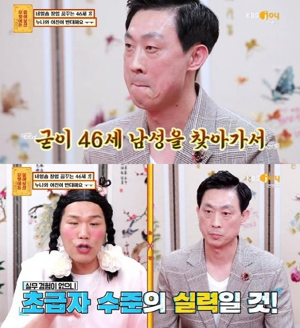 /사진=KBS Joy 예능프로그램 '무엇이든 물어보살' 방송 화면