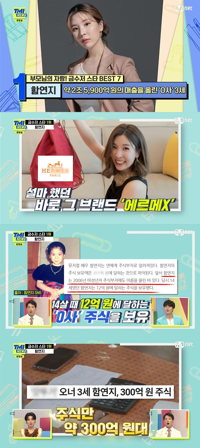 /사진=Mnet 'TMI뉴스' 방송 화면 캡처