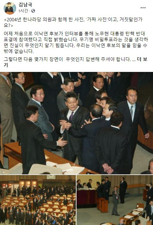 이재명·이낙연, '盧 탄핵' 대전… "왜 한나라당 의원과 있나"