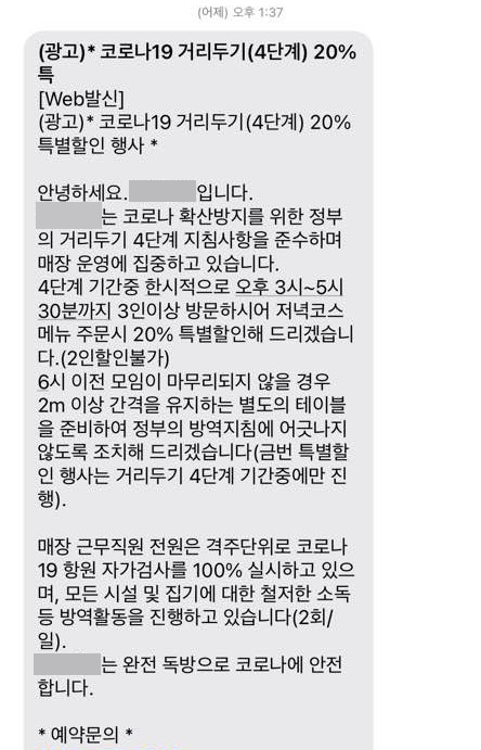 서울 종로구 소재 A씩당은 지난 22일 손님들에게 광고 문자메시지를 전송했다./사진=독자 제공