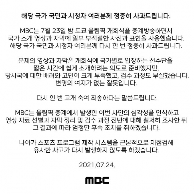 사진=MBC 공식 트위터 