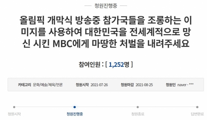 "전세계적인 망신, 엄격히 처벌해야" MBC 방송사고에 국민청원 잇달아