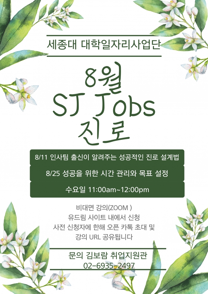 , SJ Jobs  α׷ 