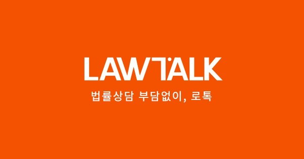 로톡, 변협 간부와 현직 기자 고소…"허위보도로 업무방해"