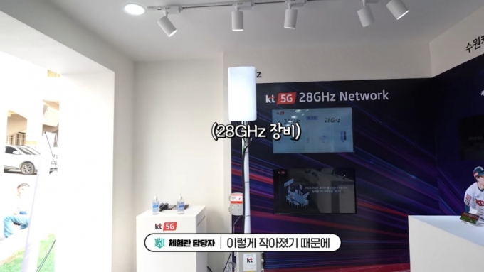 KT 수원위즈파크에 설치된 28GHz 5G 장비. /사진=KT 공식 유튜브 채널