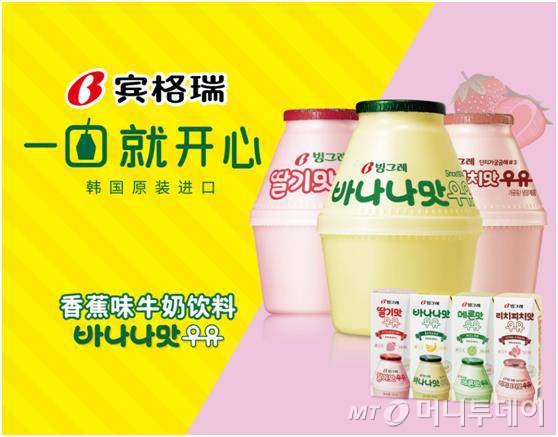 빙그레 바나나맛 우유 중국 제품