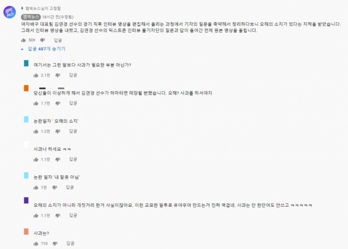 엠빅뉴스 측 해명에도 분노한 누리꾼들 / 사진=엠빅뉴스 