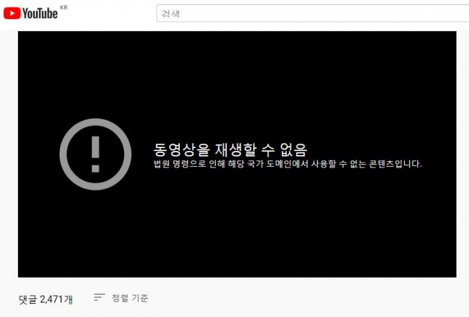 유튜브 측이 '법원 명령 접수'로 차단했다고 주장했던 이재명 경기지사 욕설 영상의 차단된 화면./사진= 유튜브 백브리핑 채널 캡쳐