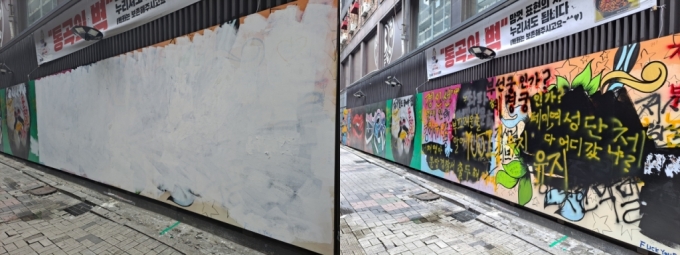 (좌) 지난 2일 하얗게 칠해진 '쥴리 벽화' (우) 낙서장이 된 '쥴리 벽화'/사진=홍순빈 기자