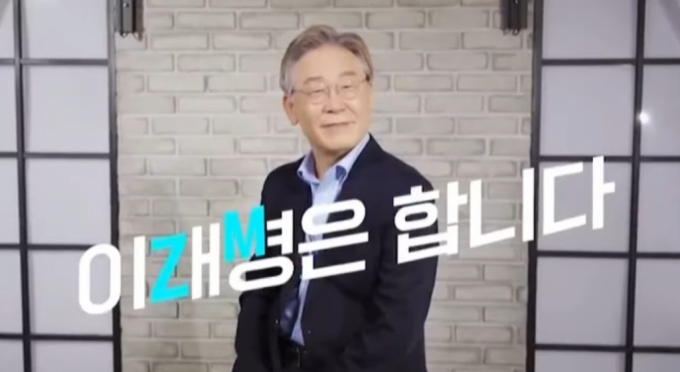 지난달 28일 1차 TV토론회에 공개된 'MㅏZㅏ요'(맞아요) 소개 동영상. / 사진제공=열린캠프