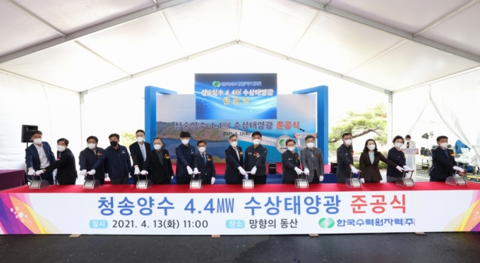 한국수력원자력이 4월13일 청송양수 수상태양광 준공식을 개최했다./사진=한수원