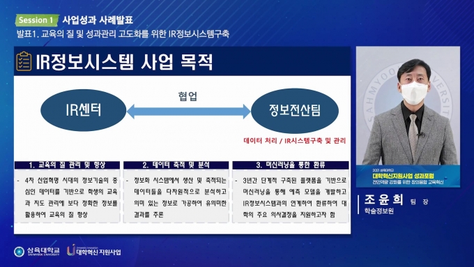 삼육대, 대학혁신지원사업 성과포럼 개최