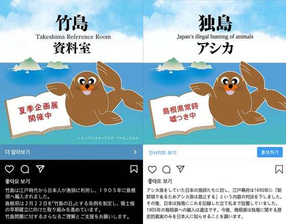 일본 시마네현이 '다케시마 자료실' 광고를 소셜 미디어에 올린 화면(왼쪽)과 서경덕 교수가 이를 반박하는 패러디 광고 /사진=뉴스1