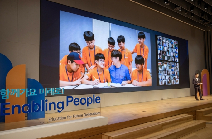 삼성그룹이 1일 서울 서초동 삼성금융캠퍼스에서 '드림클래스 2.0' 기념 행사를 온라인으로 개최했다. /사진제공=삼성전자