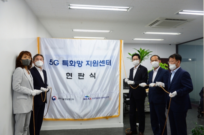 한국방송통신전파진흥원(KCA)은 7일 세종시 나성동 5G 특화망 지원센터에서 지원센터 개소식을 개최했다.   /사진제공=KCA