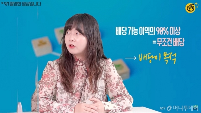 머니투데이 증권 전문 유튜브 채널 '부꾸미-부자를 꿈꾸는 개미'에 출연한 박세라 신영증권 연구위원