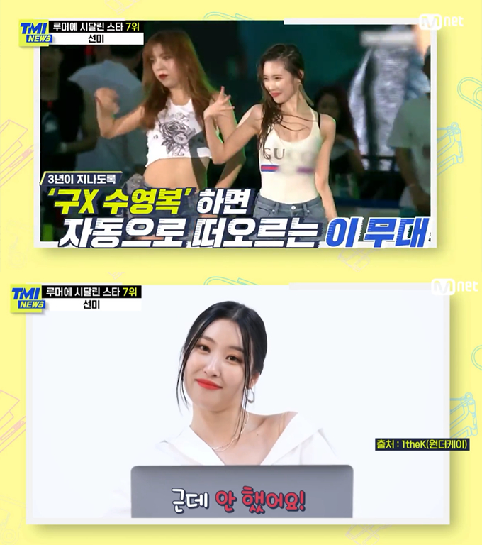 /사진=Mnet 'TMI NEWS' 방송화면
