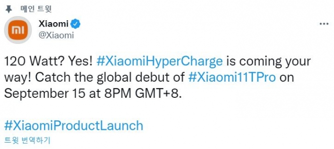오는 15일 신제품 발표를 예고한 샤오미 공식 트위터 계정