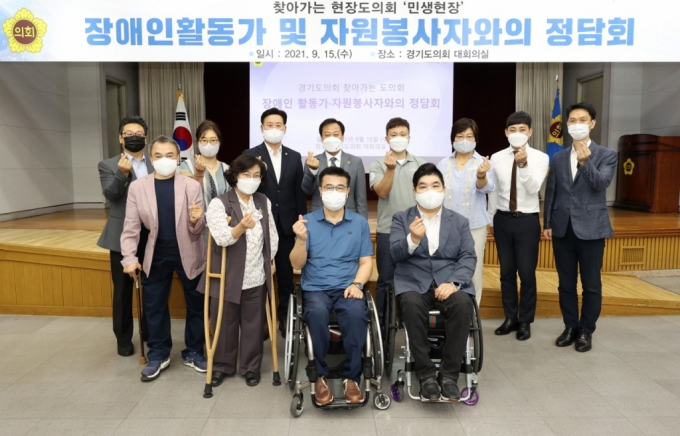 찾아가는 도의회 '장애인 활동가·자원봉사자와의 정담회' 참가자 단체사진. /사진=경기도의회