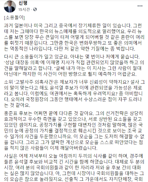 '윤석열 지지' 신평 변호사 "이재명 지사, 비리에 연루될 사람 아냐"