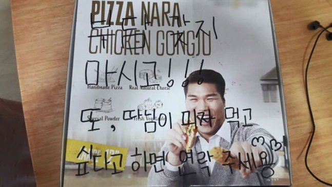 지난달 인천 한 피자가게 점주 황씨가 A씨 부녀에게 보낸 피자./사진=SBS 뉴스