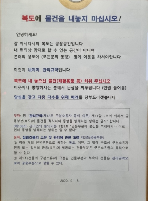 서울 용산구의 한 오피스텔. 복도에 물건을 내놓지 말라는 경고문./사진=독자 제공