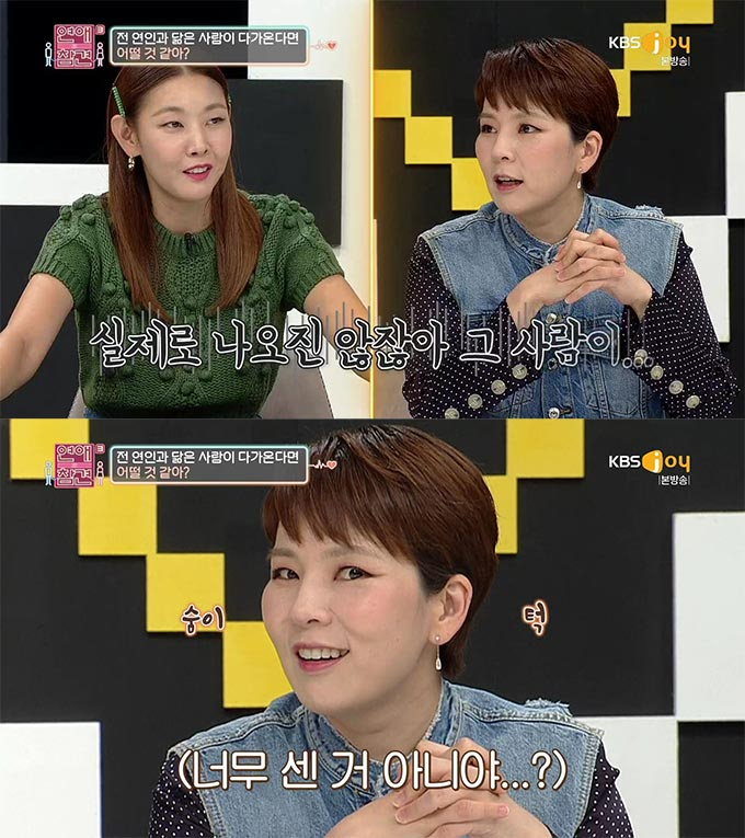/사진=KBS Joy '연애의 참견3' 방송 화면 캡처
