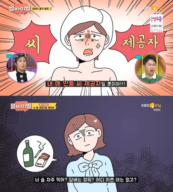 /사진=KBS Joy '썰바이벌' 방송화면