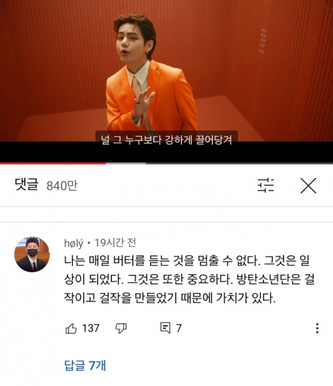 BTS '버터' 영상에 외국인 팬이 한국어로 남긴 댓글. /사진=유튜브 캡처