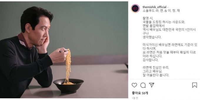 하림 인스타그램 계정 'the 미식'에 올라온 배우 이정재 모습/사진= 하림 인스타그램