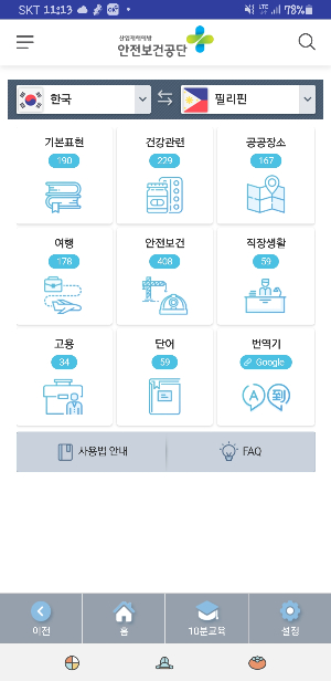 한국산업안전보건공단 앱에서 외국인 노동자를 위한 외국어 서비스를 지원하고 있다./자료=한국산업안전보건공단 제공 