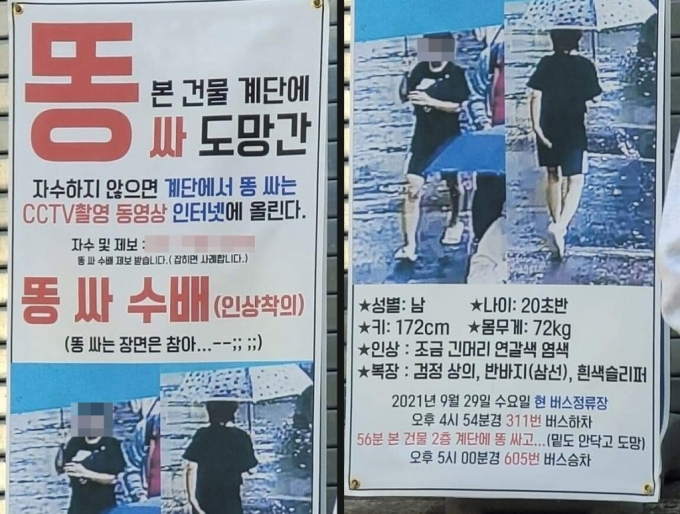 대전의 한 건물에 똥 싸고 도망간 남성을 찾는다는 현수막이 걸려 있다. /사진=온라인 커뮤니티