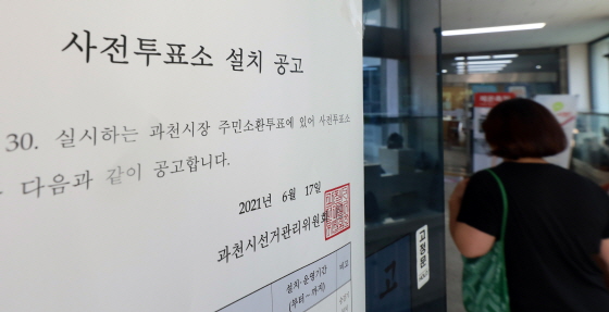 과천 주민들이 6월 25일 경기도 과천시 부림동 주민센터에서 김종천 시장에 대한 주민소환 사전투표를 하고 있다./사진=뉴스1
