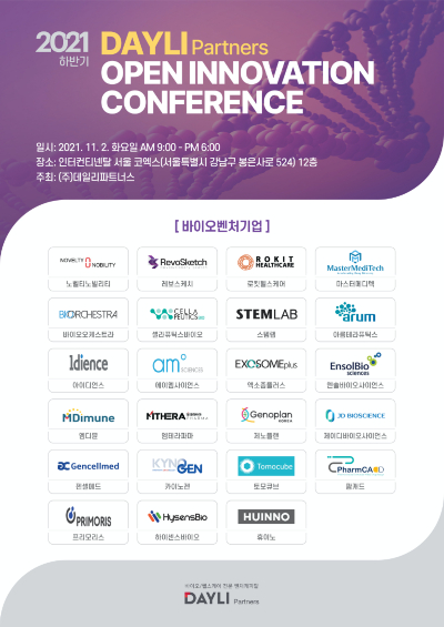 데일리파트너스, 오픈이노베이션 컨퍼런스 개최 '벤처X제약사 협업기회 지원'