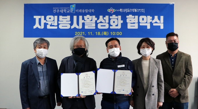 전주대-전북자원봉사센터, 자원봉사 활성화 업무협약 체결