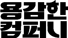 '모두의대치동' 론칭한 용감한컴퍼니, 50억 브릿지 투자 유치