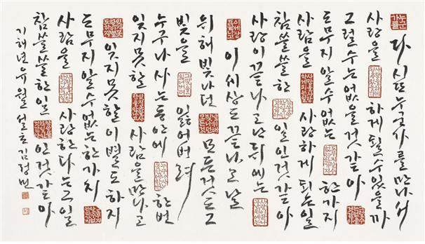 <사랑, 그 쓸쓸함에 대하여>, 한지 및 석인재, 120x70cm, 2018