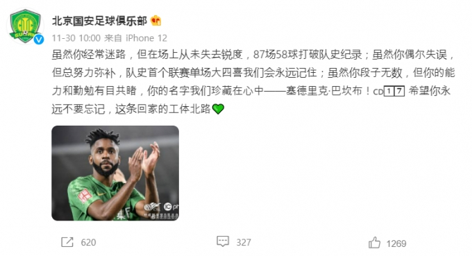 베이징 궈안이 구단 공식 채널을 통해 바캄부와 작별 소식을 알렸다. /사진=베이징 궈안 공식 SNS