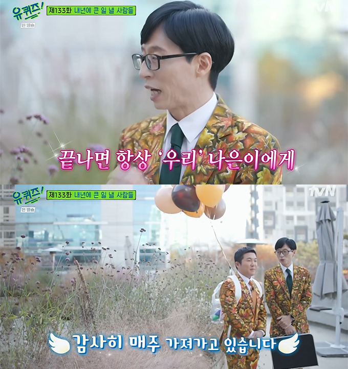 /사진=tvN &#039;유 퀴즈 온 더 블럭&#039; 방송화면