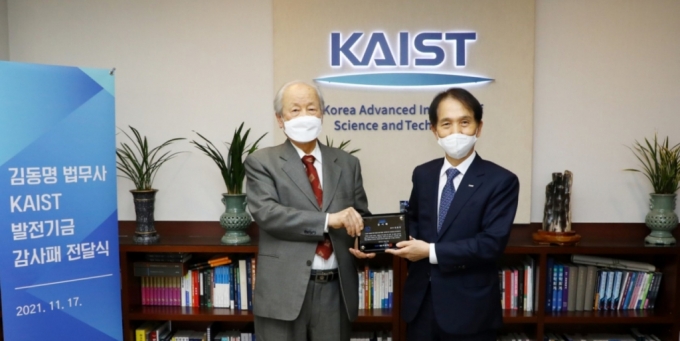 김동명 법무사(왼쪽)와 이광형 KAIST 총장(오른쪽). /사진=KAIST