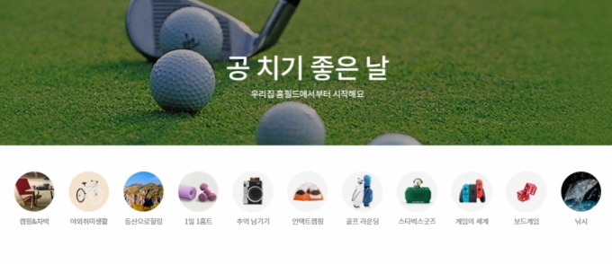 G9홈페이지 내 골프 관련 용품 판매 화면/사진= G9 제공